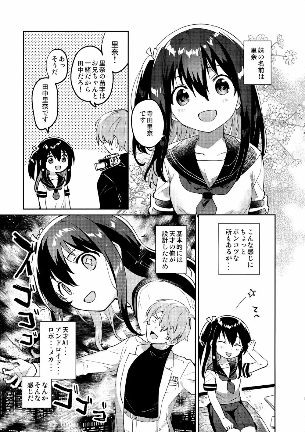 作ろう!理想の妹 - page4