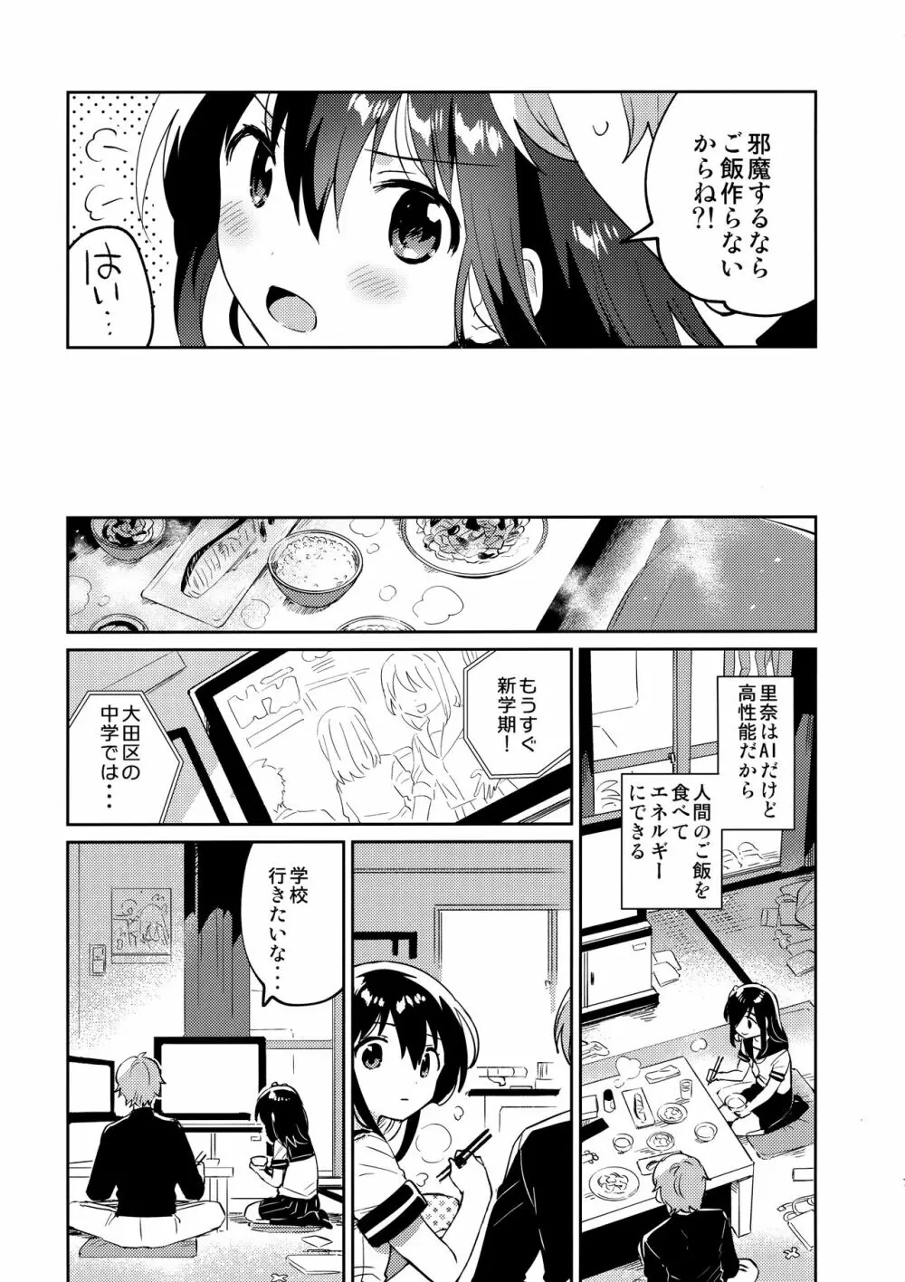 作ろう!理想の妹 - page6