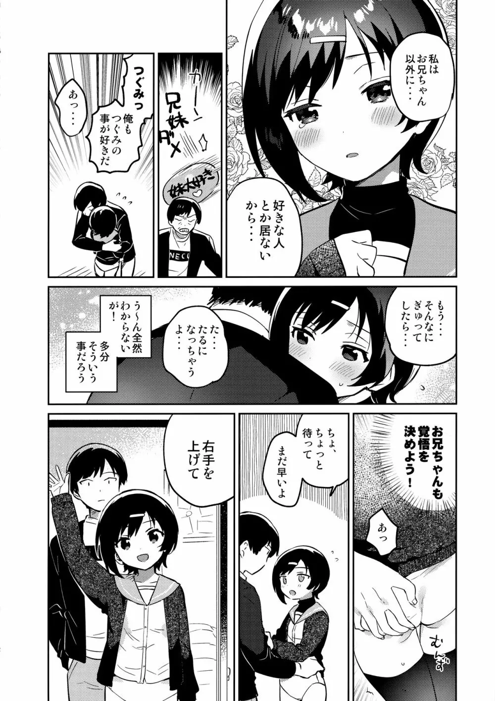 妹とこんまぽんち - page11