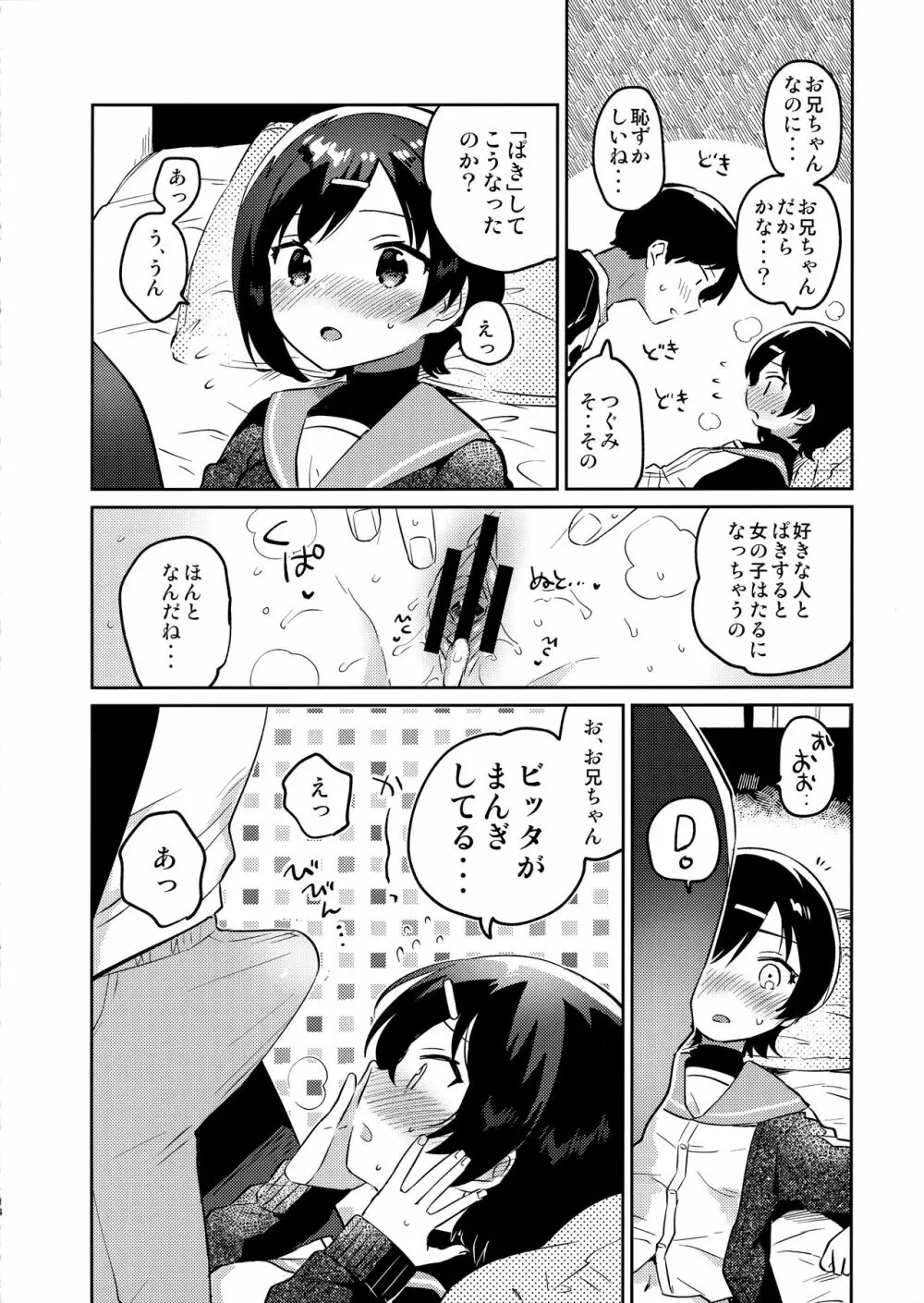 妹とこんまぽんち - page13