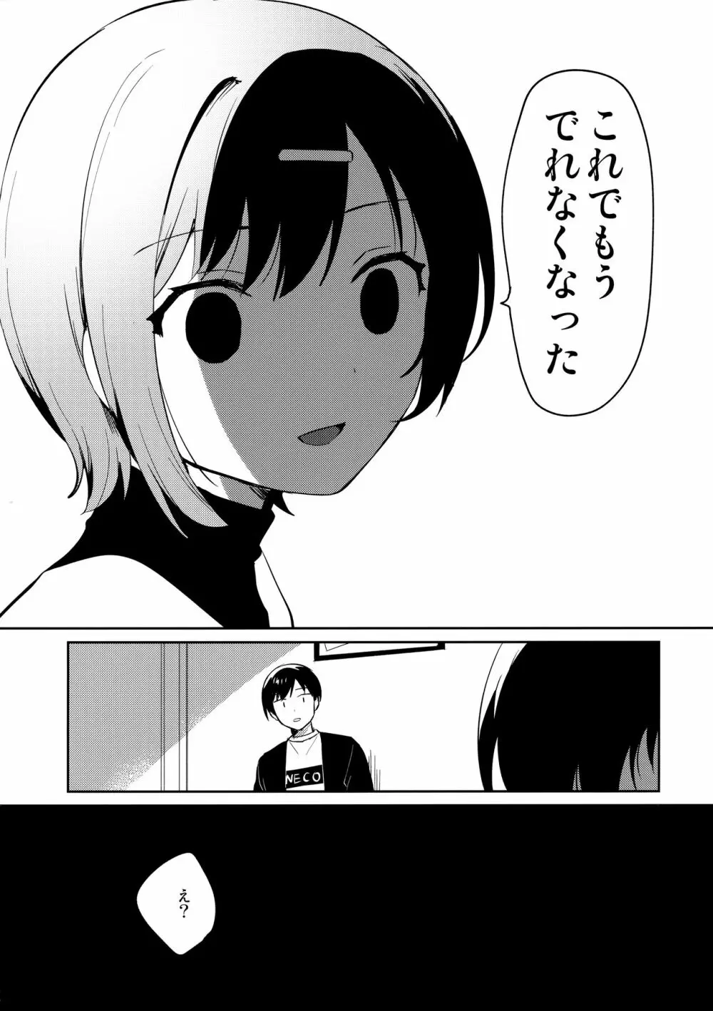 妹とこんまぽんち - page25