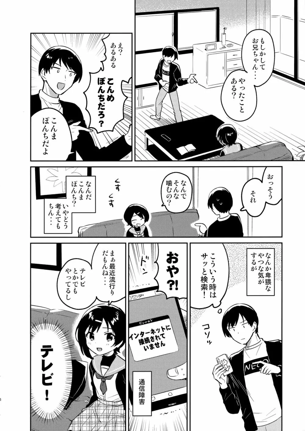 妹とこんまぽんち - page5