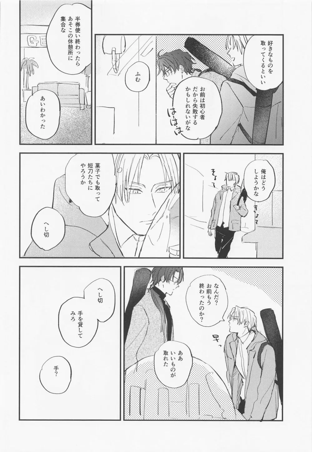 現代遠征ランデヴー - page11