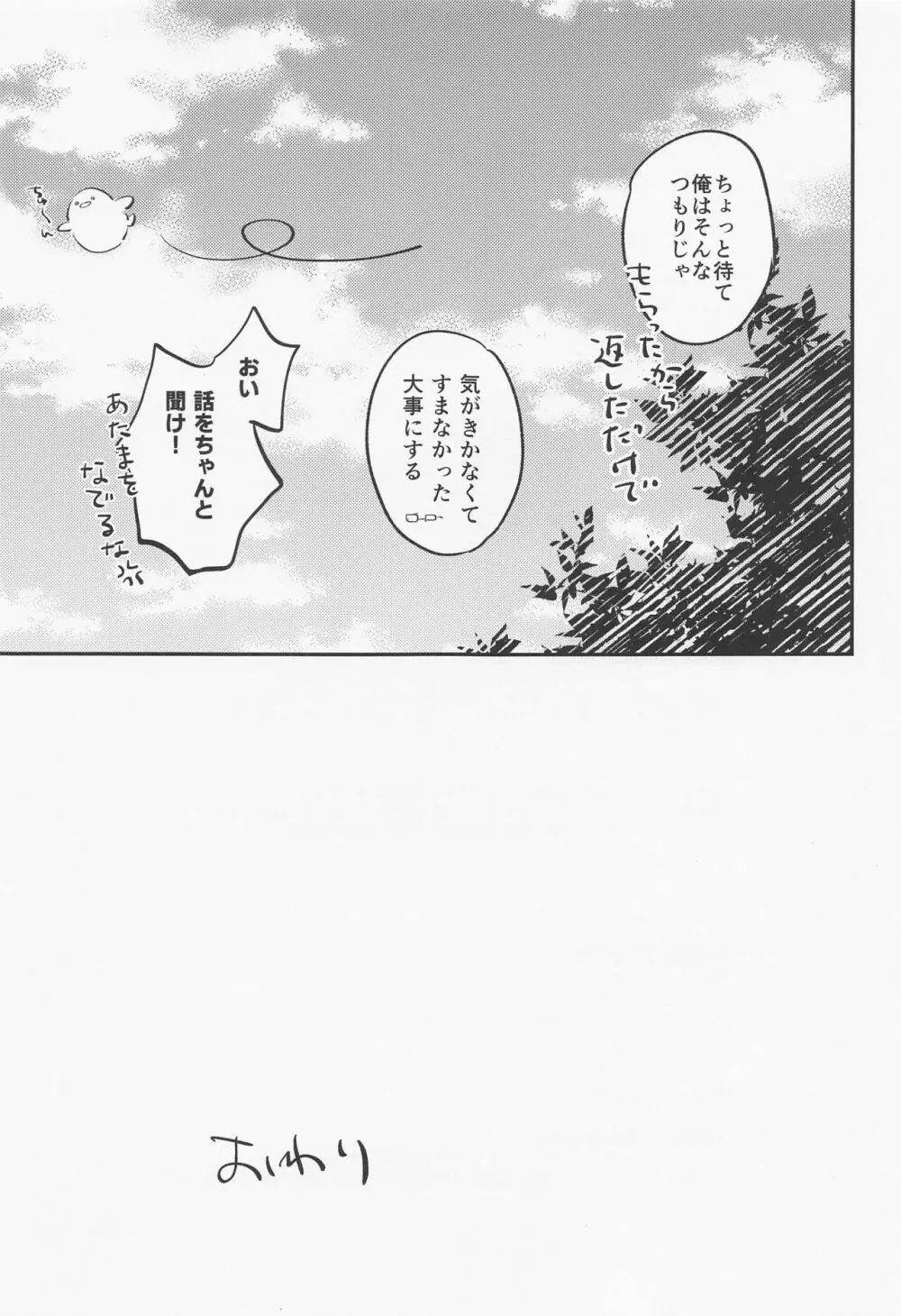 現代遠征ランデヴー - page36