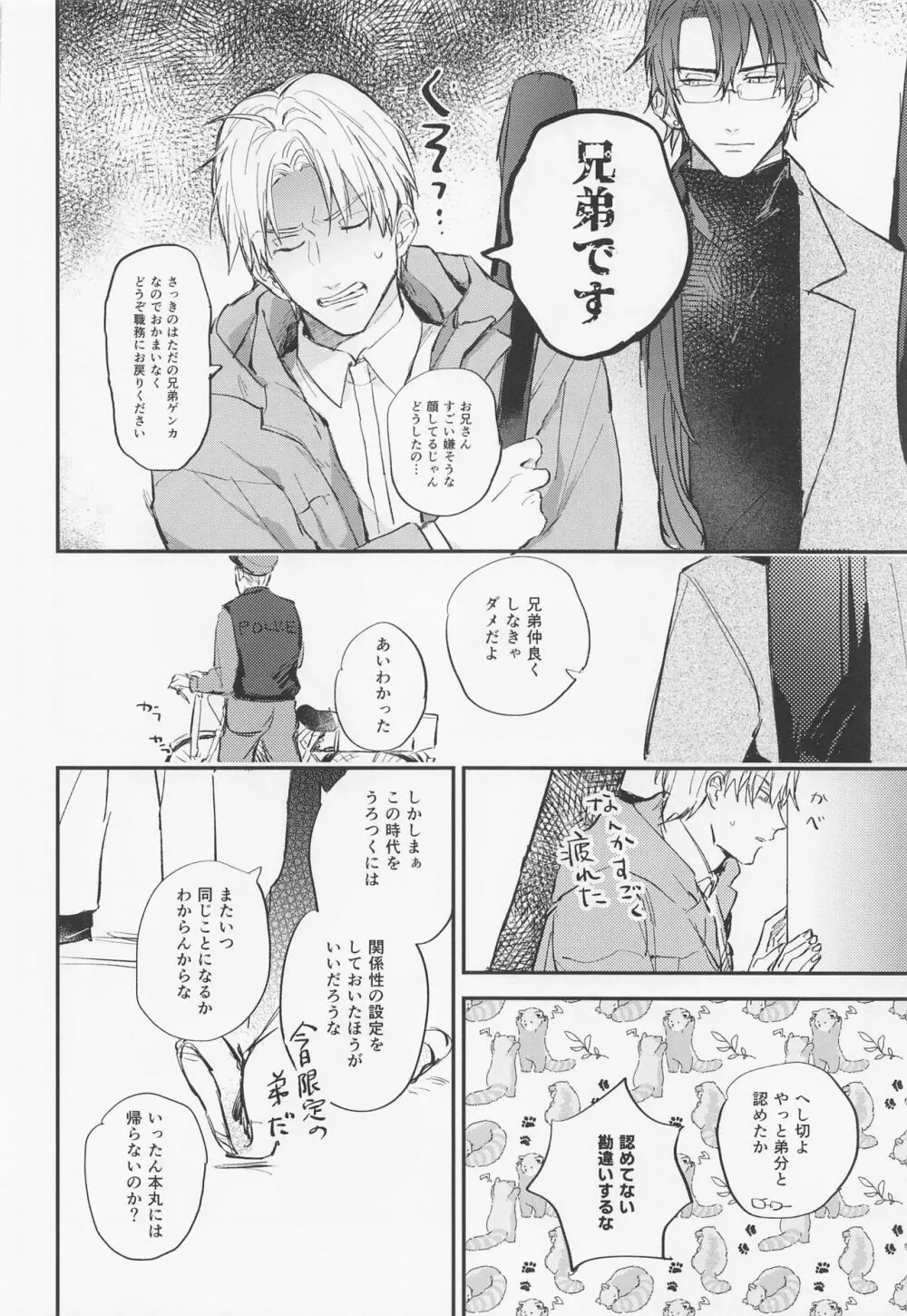 現代遠征ランデヴー - page7