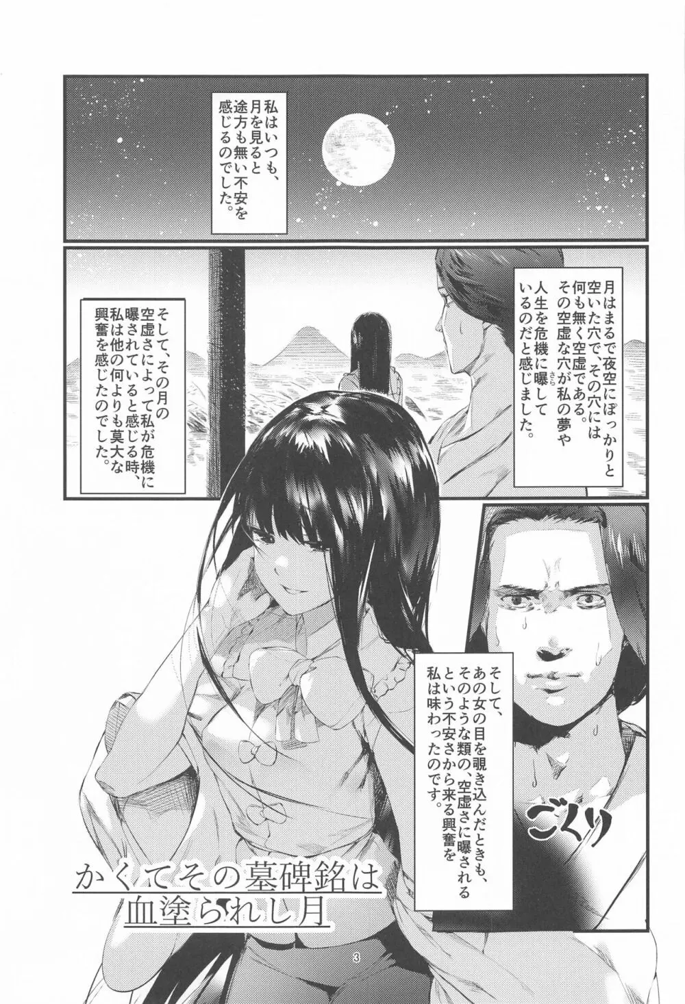 かくてその墓碑銘は血塗られし月 - page2