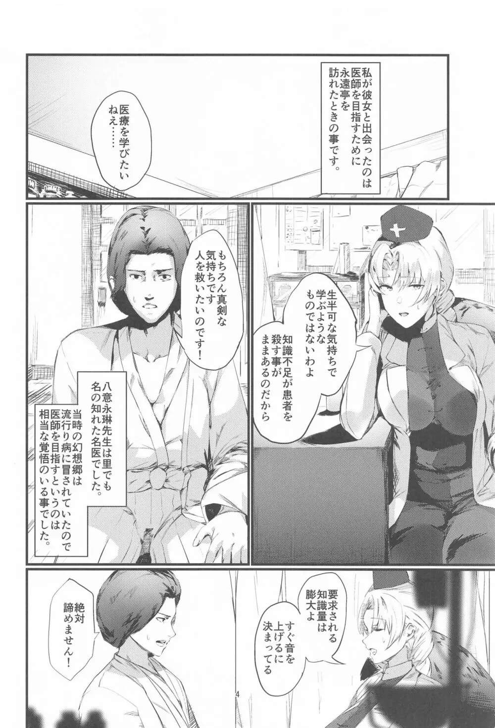 かくてその墓碑銘は血塗られし月 - page3