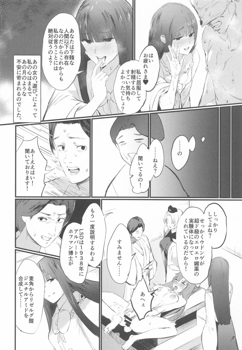 かくてその墓碑銘は血塗られし月 - page9