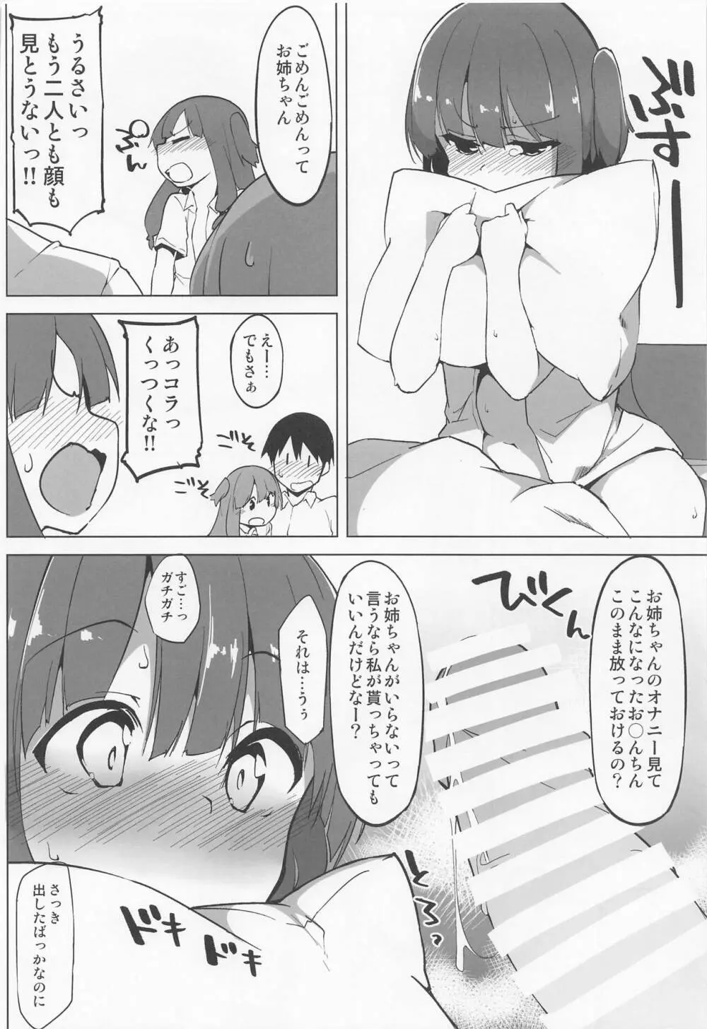 えっちな姉妹は我慢できない - page13