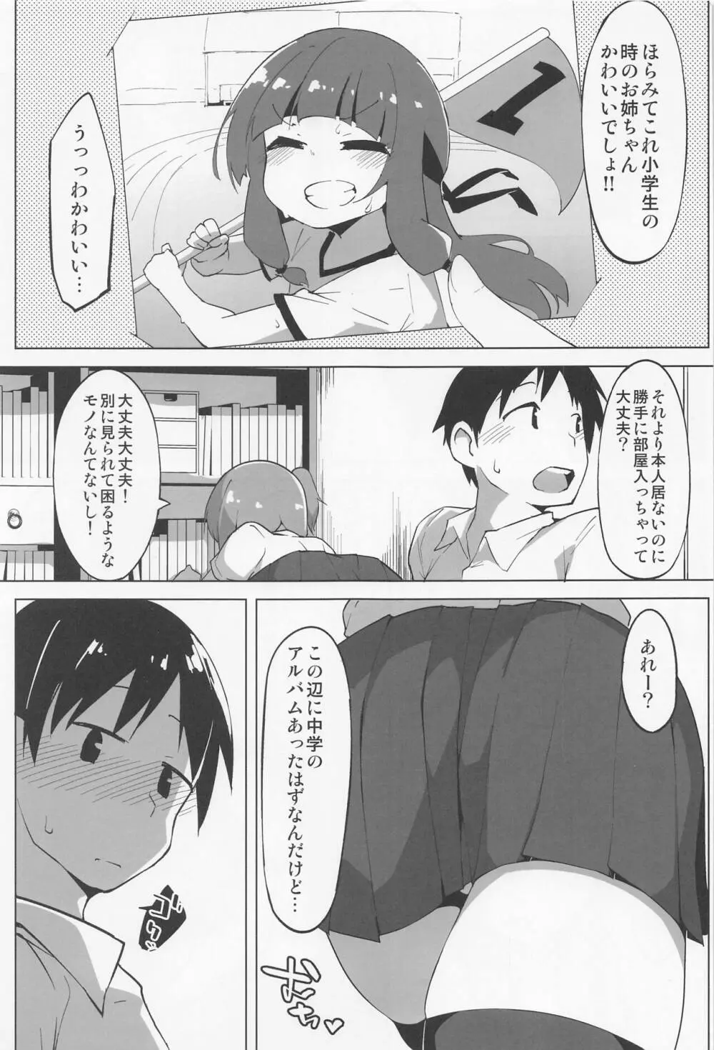 えっちな姉妹は我慢できない - page2