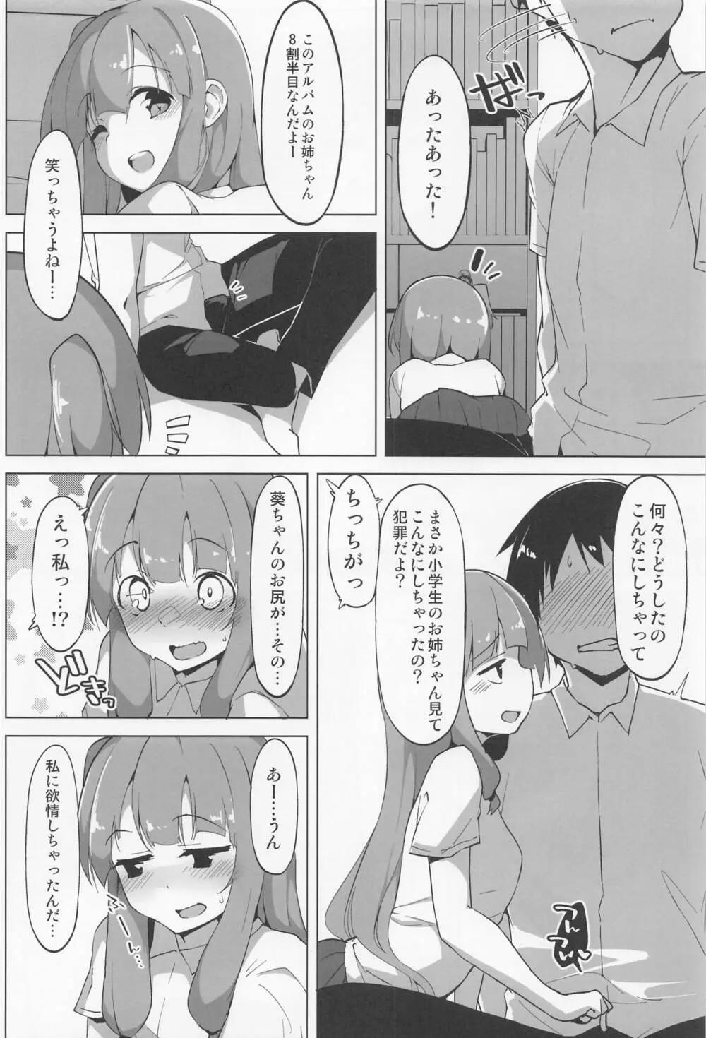 えっちな姉妹は我慢できない - page3