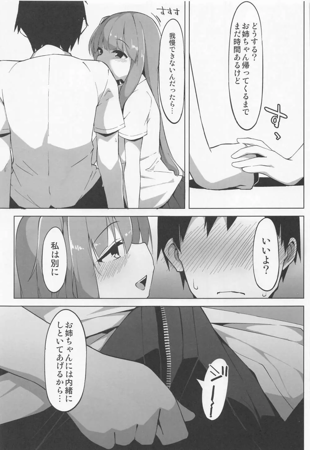 えっちな姉妹は我慢できない - page4