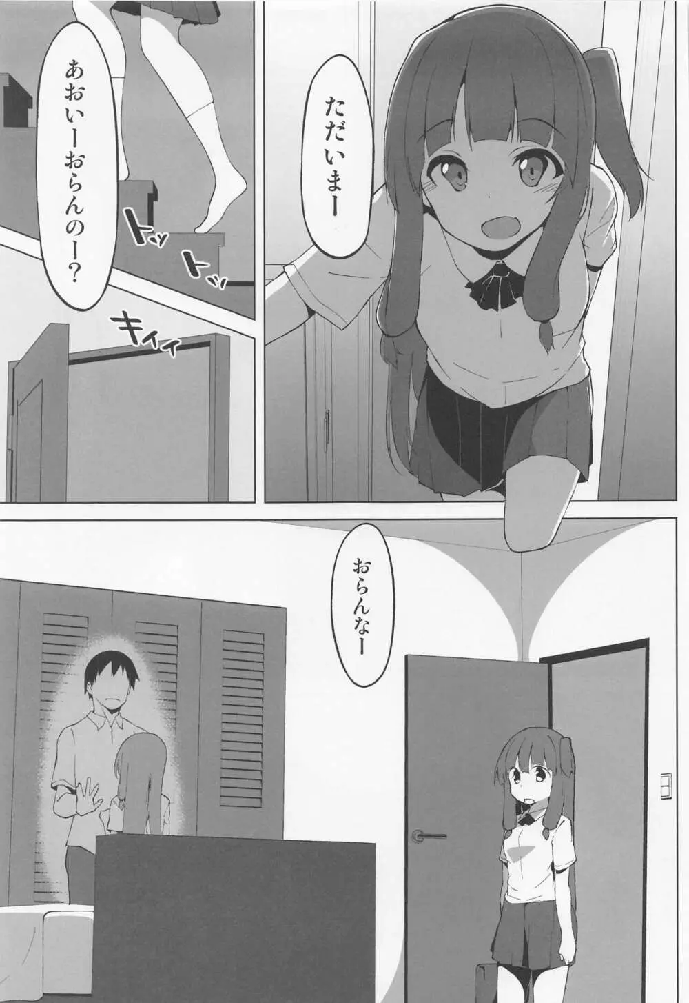 えっちな姉妹は我慢できない - page6