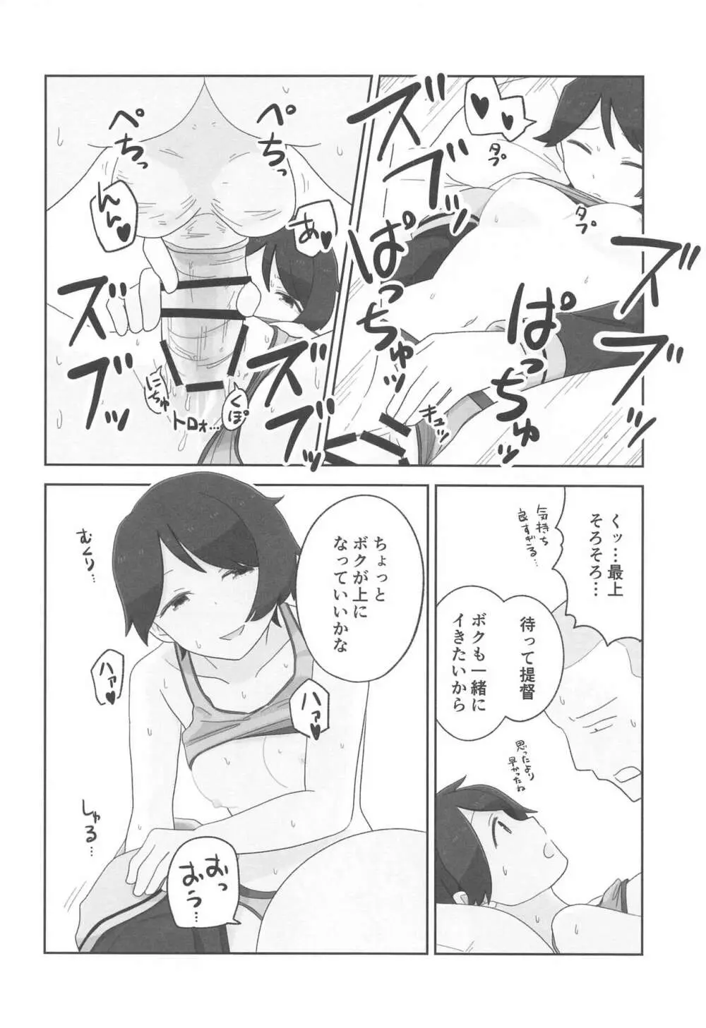 もがみックス - page11