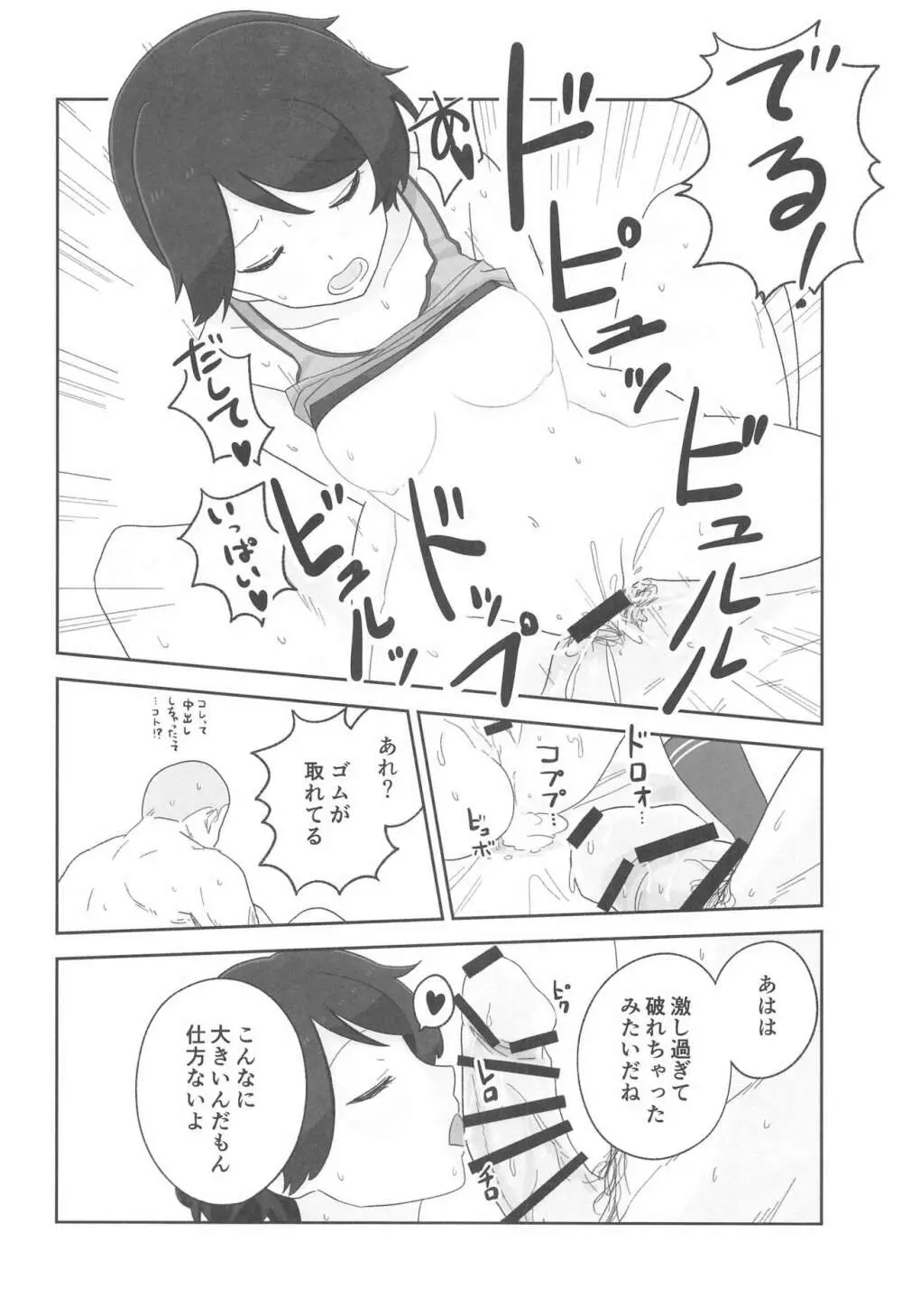 もがみックス - page13