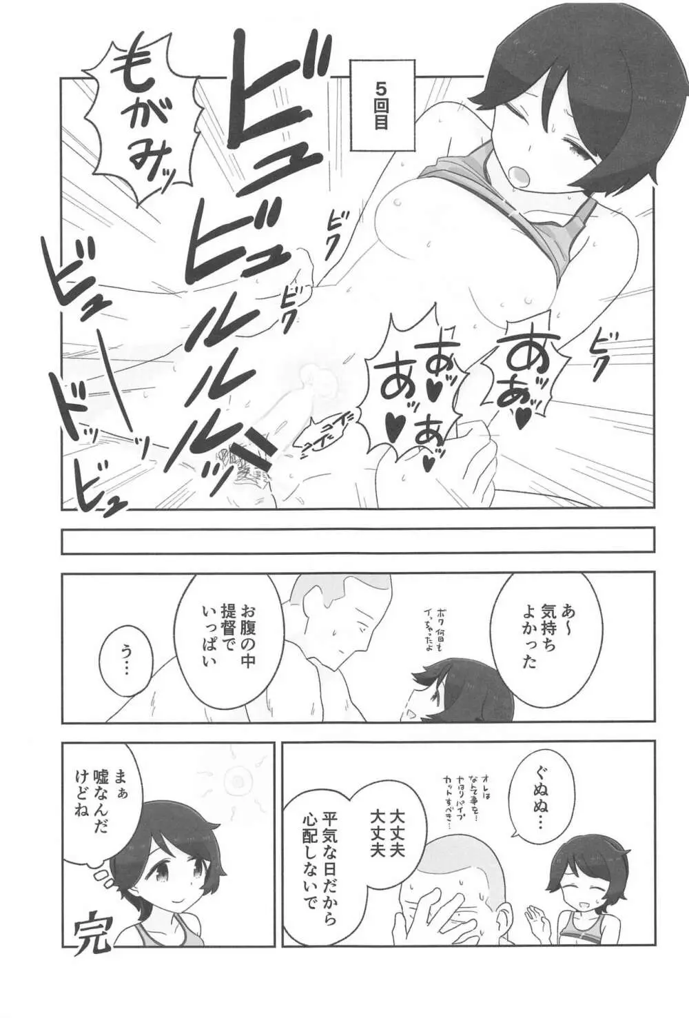 もがみックス - page16