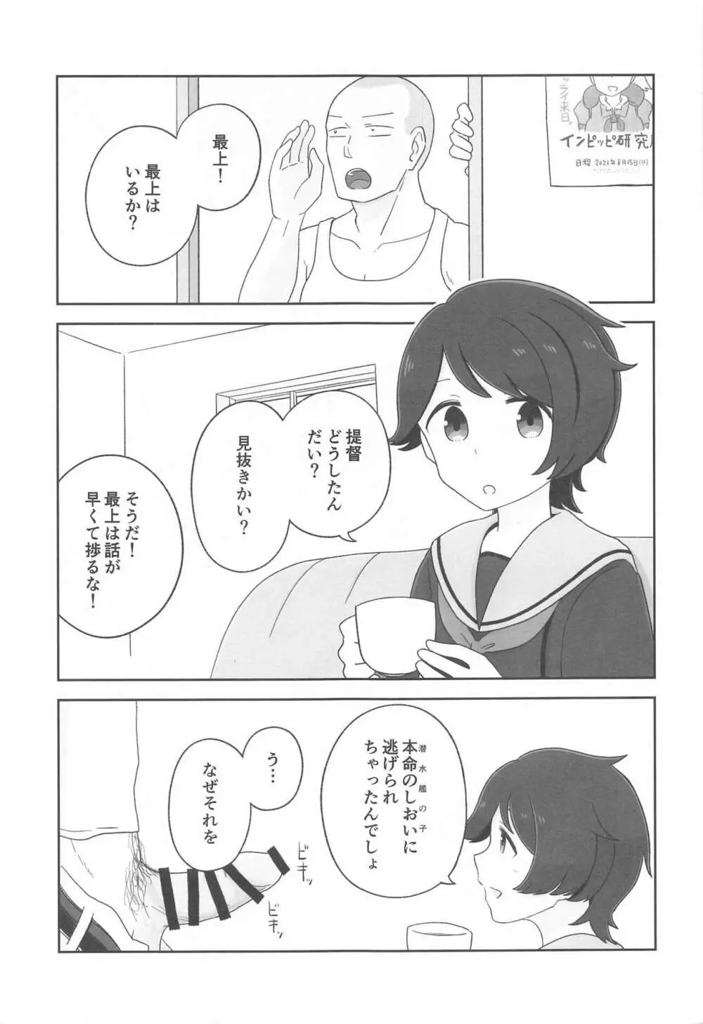 もがみックス - page2