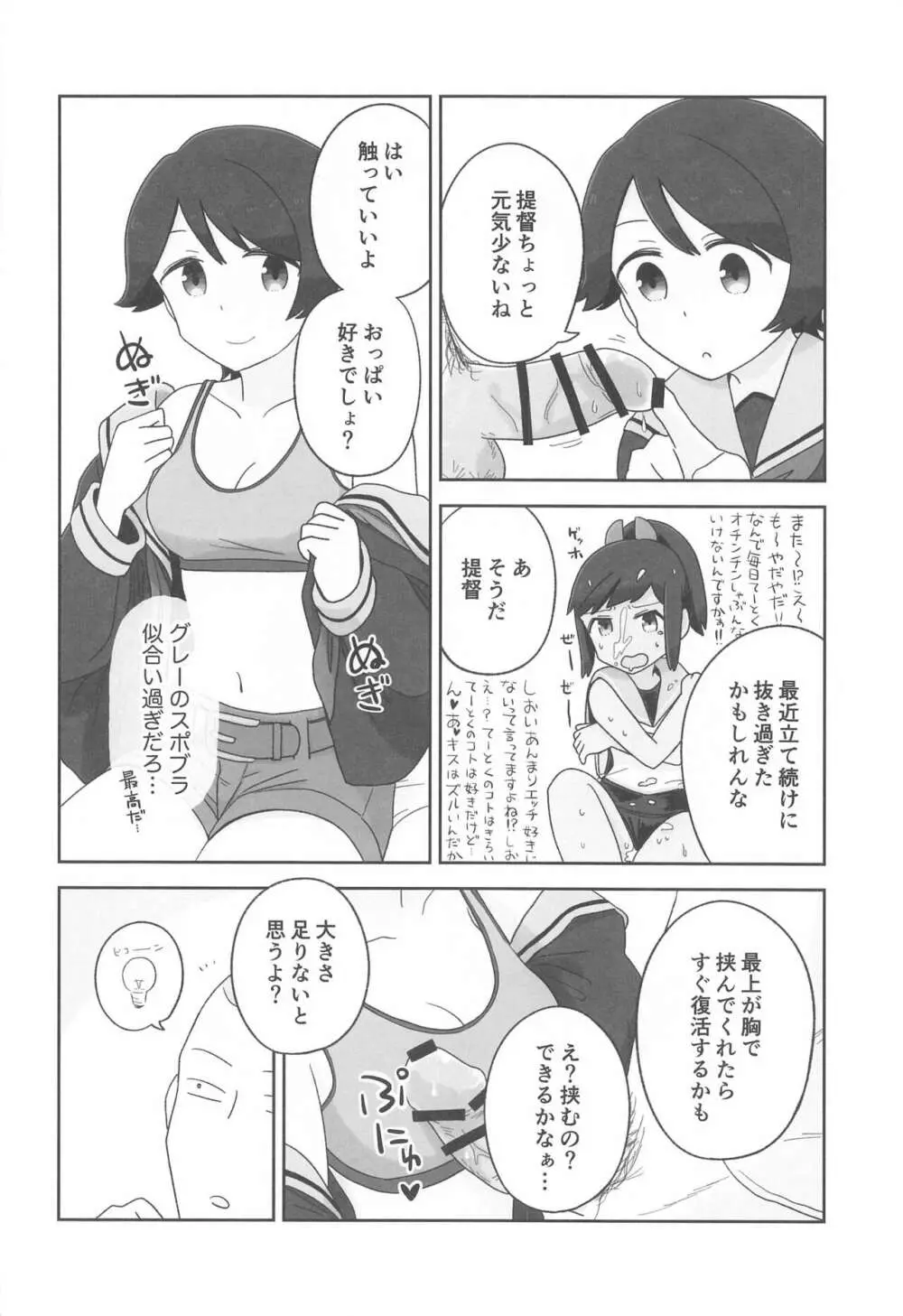 もがみックス - page5