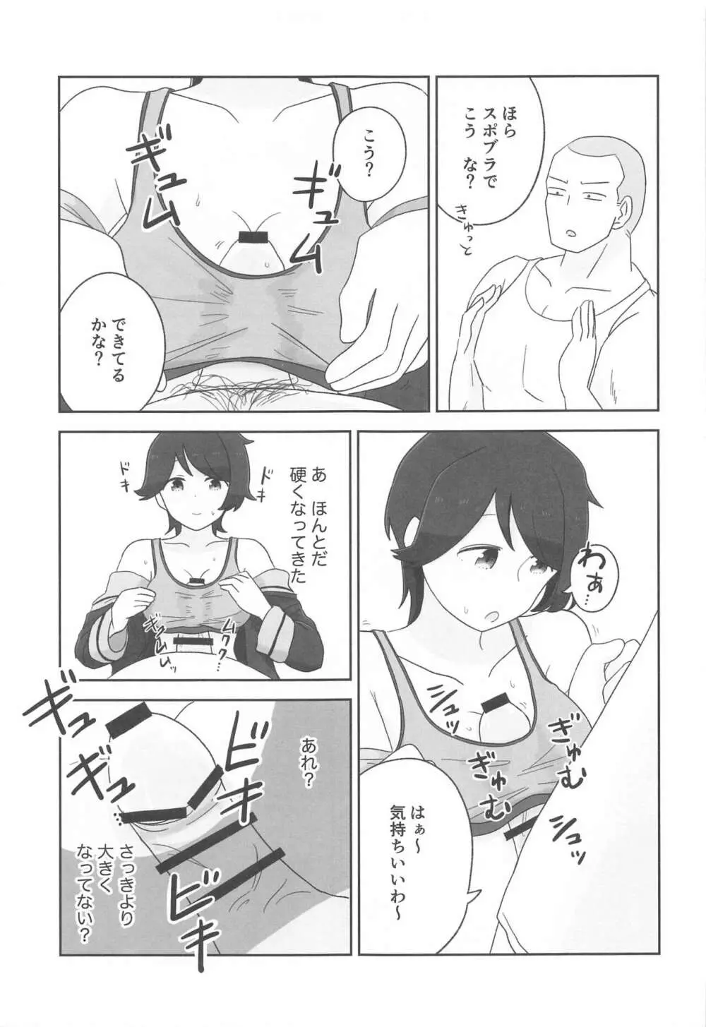 もがみックス - page6