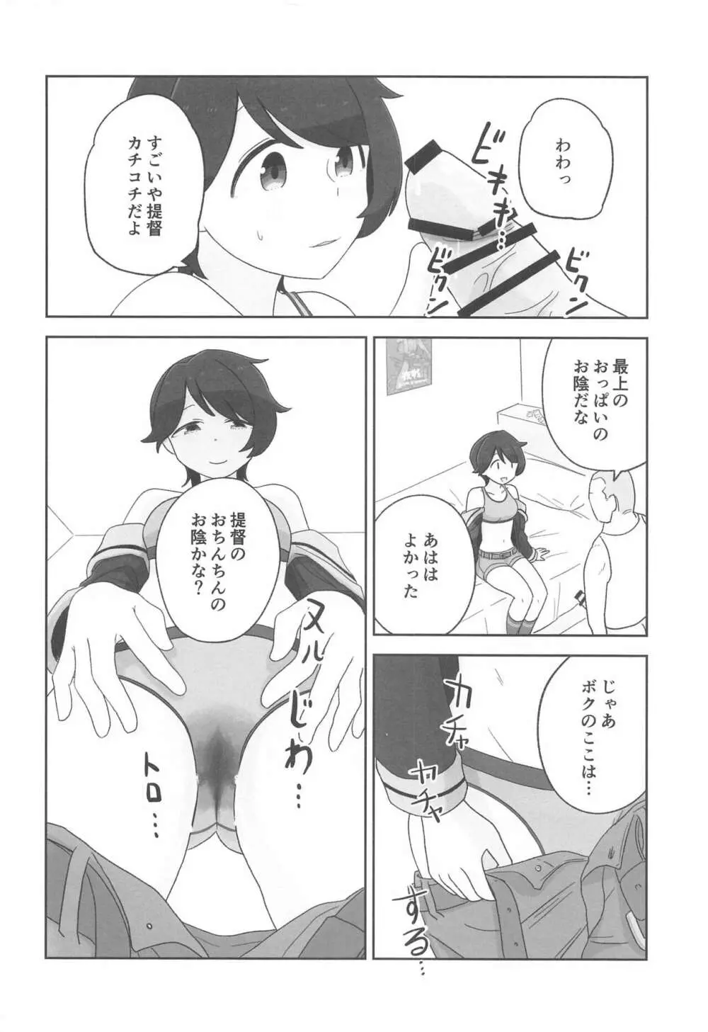 もがみックス - page7