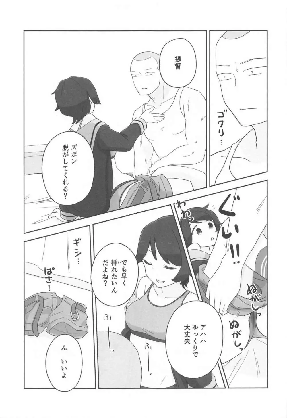 もがみックス - page8