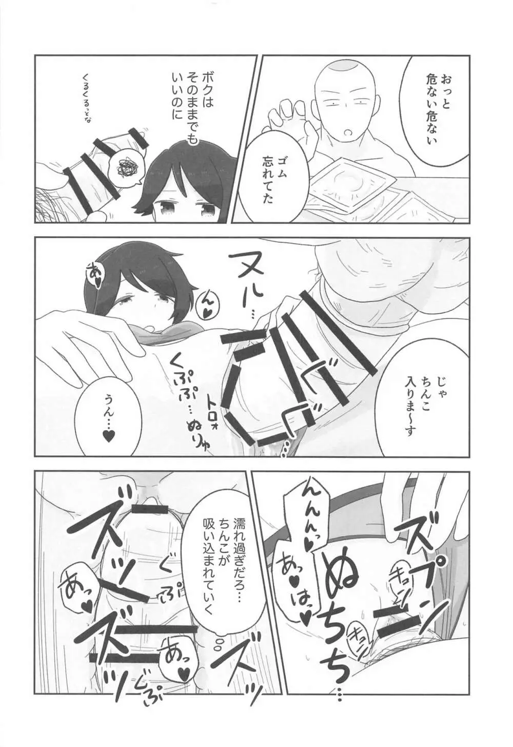 もがみックス - page9