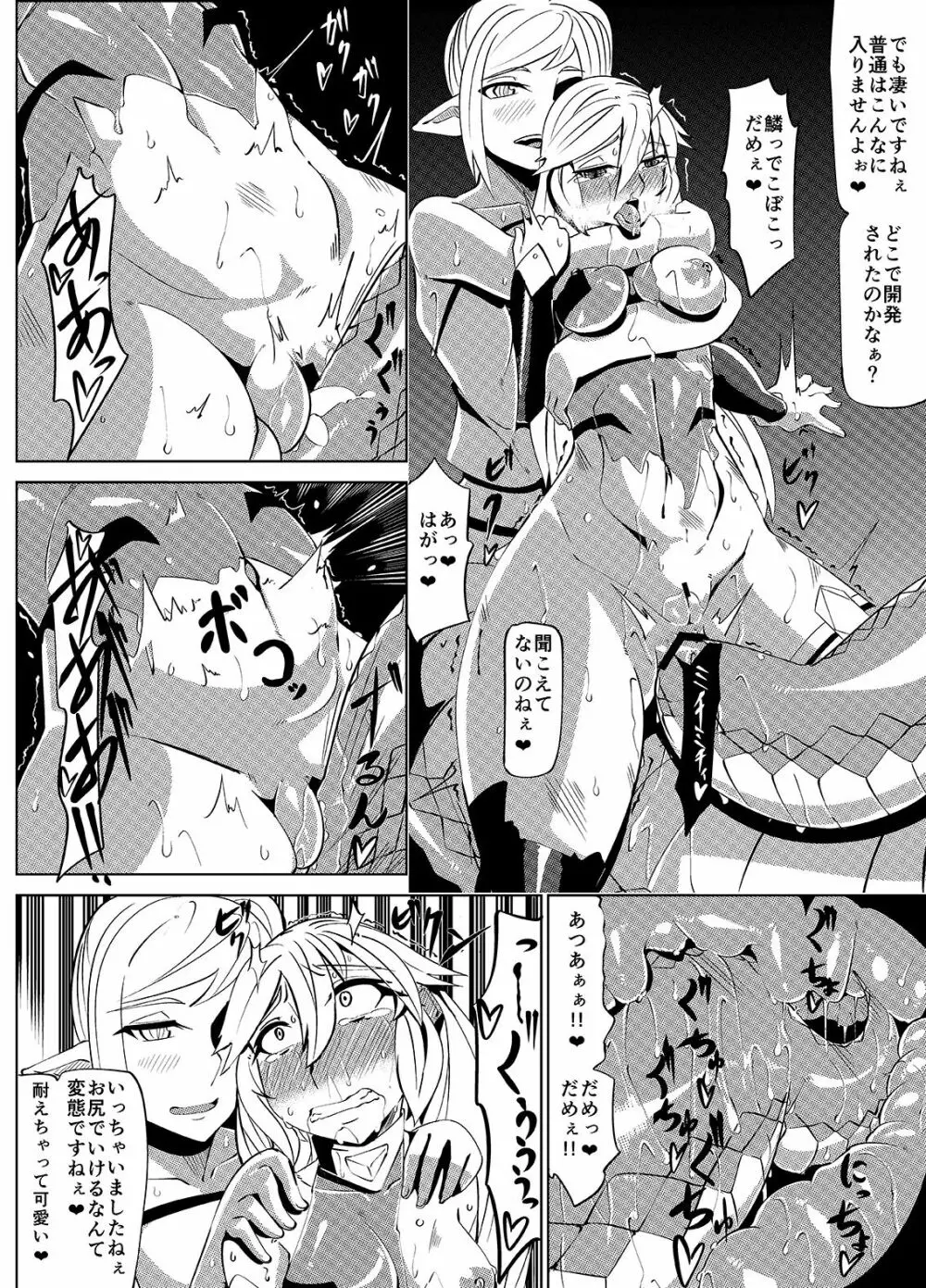 魔装変身カサネ - page32