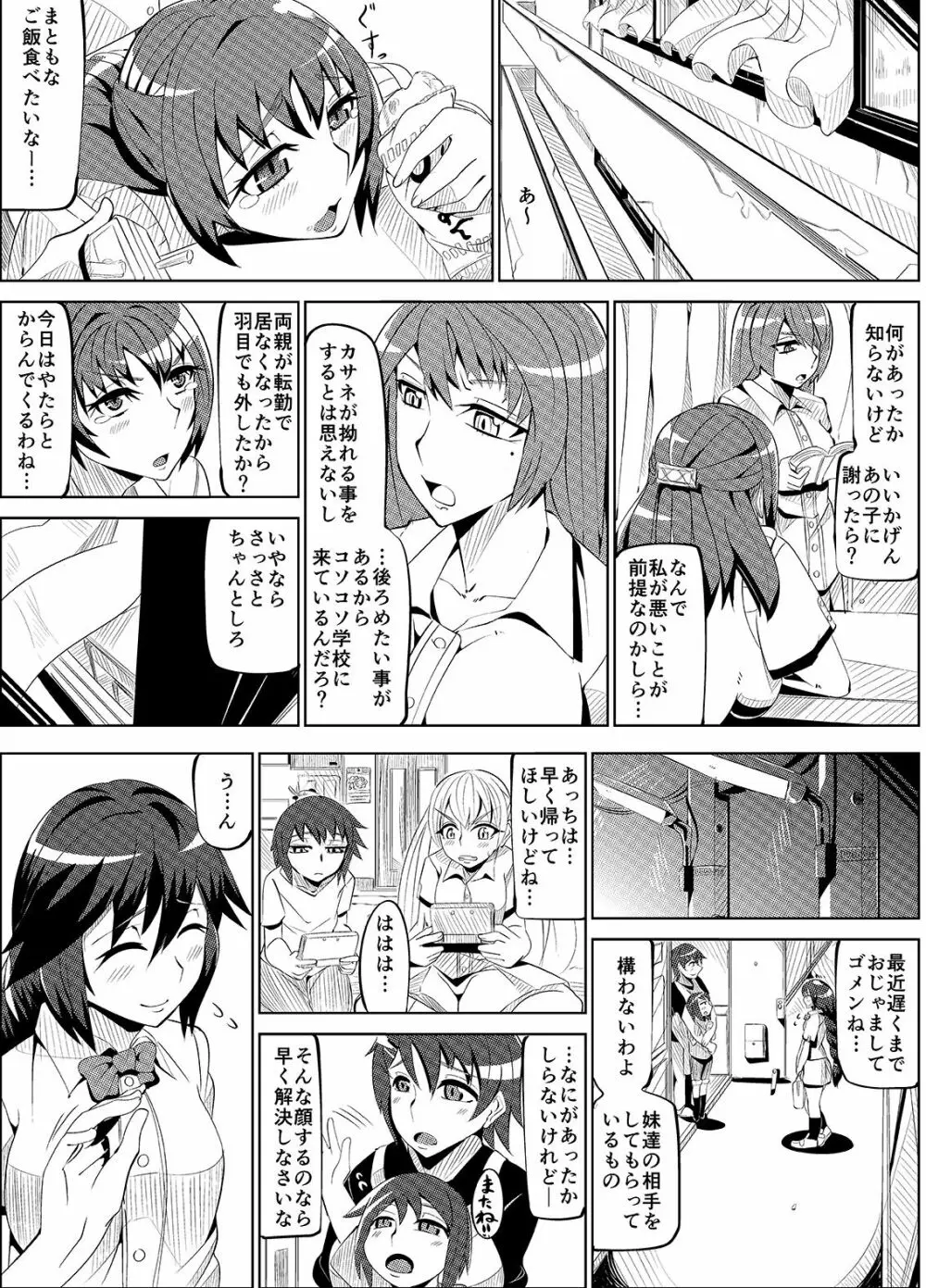 魔装変身カサネ - page4