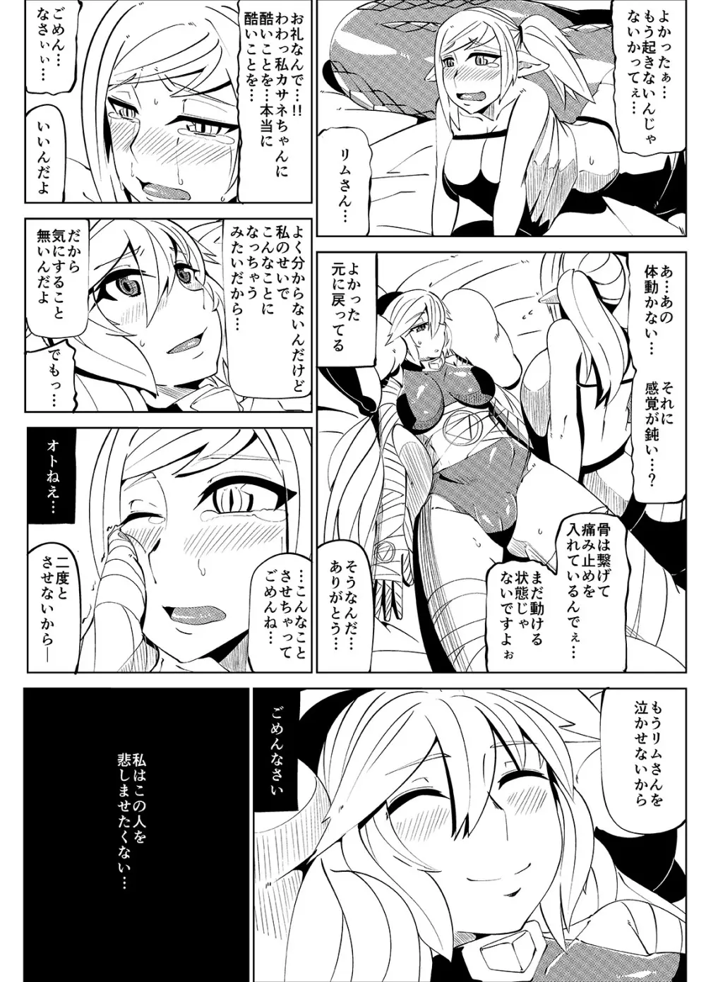 魔装変身カサネ - page50