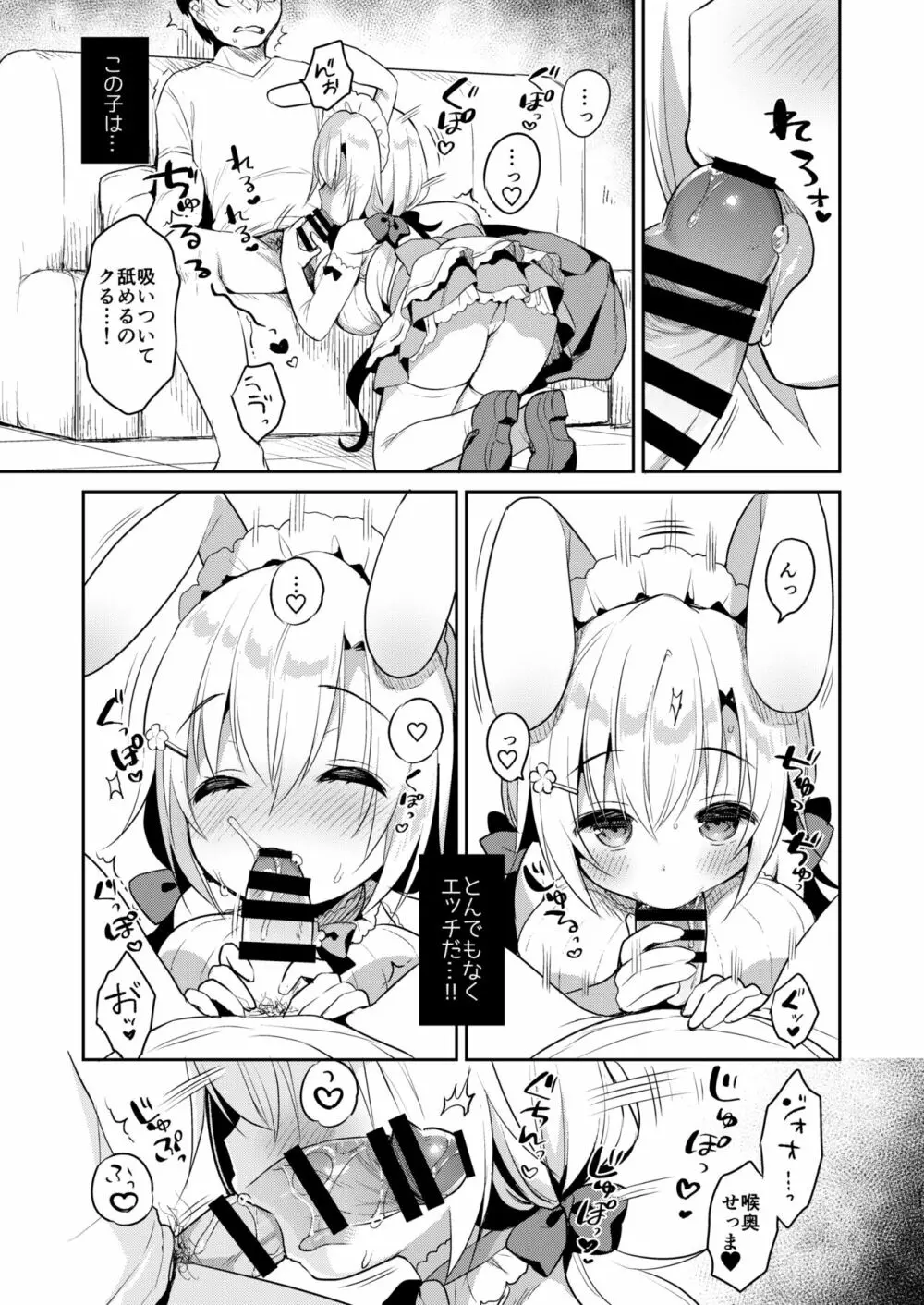 アルビノ桜ちゃんとあまえっち - page10