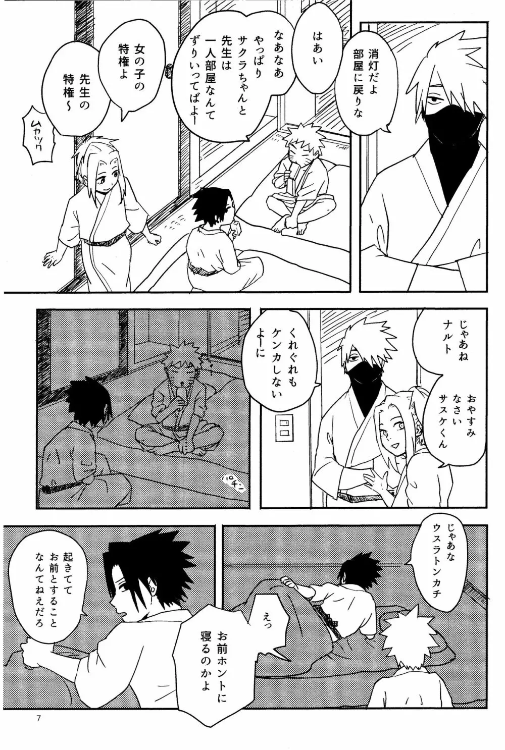 オレたち友だちです! - page6