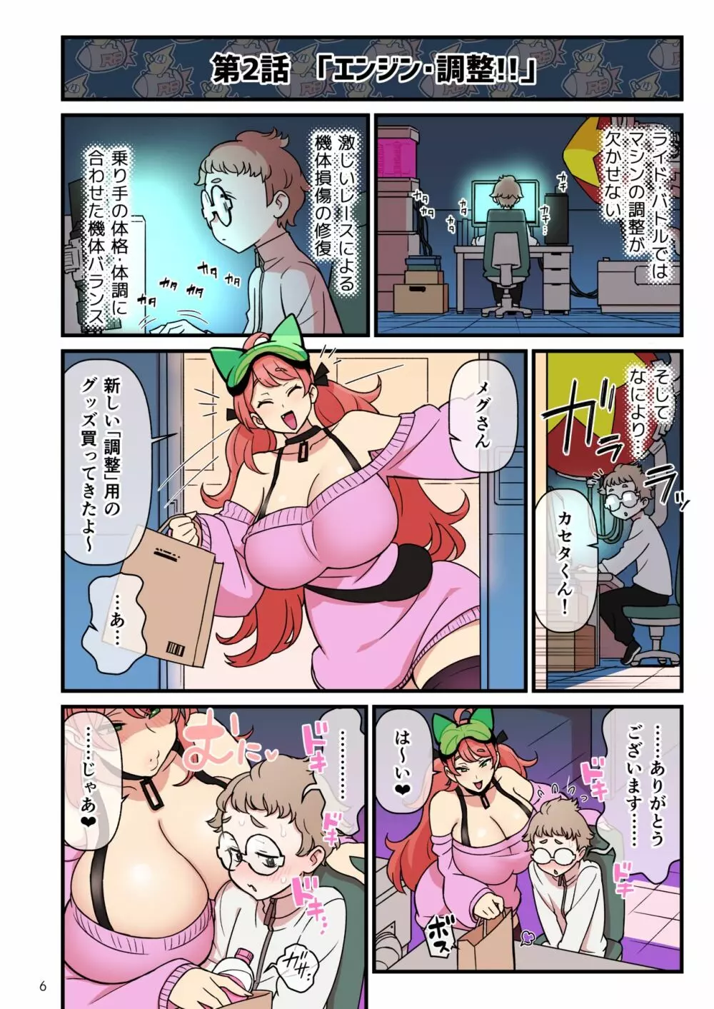 超電動!!ライド・バトル - page7