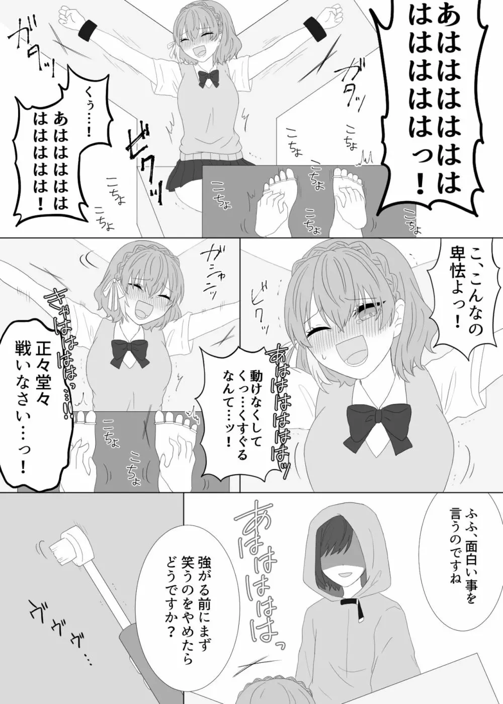 くすぐり拷問される魔法少女の話 - page10