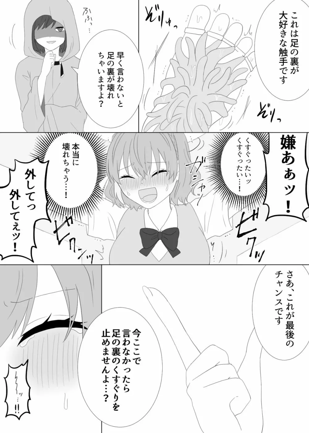 くすぐり拷問される魔法少女の話 - page13