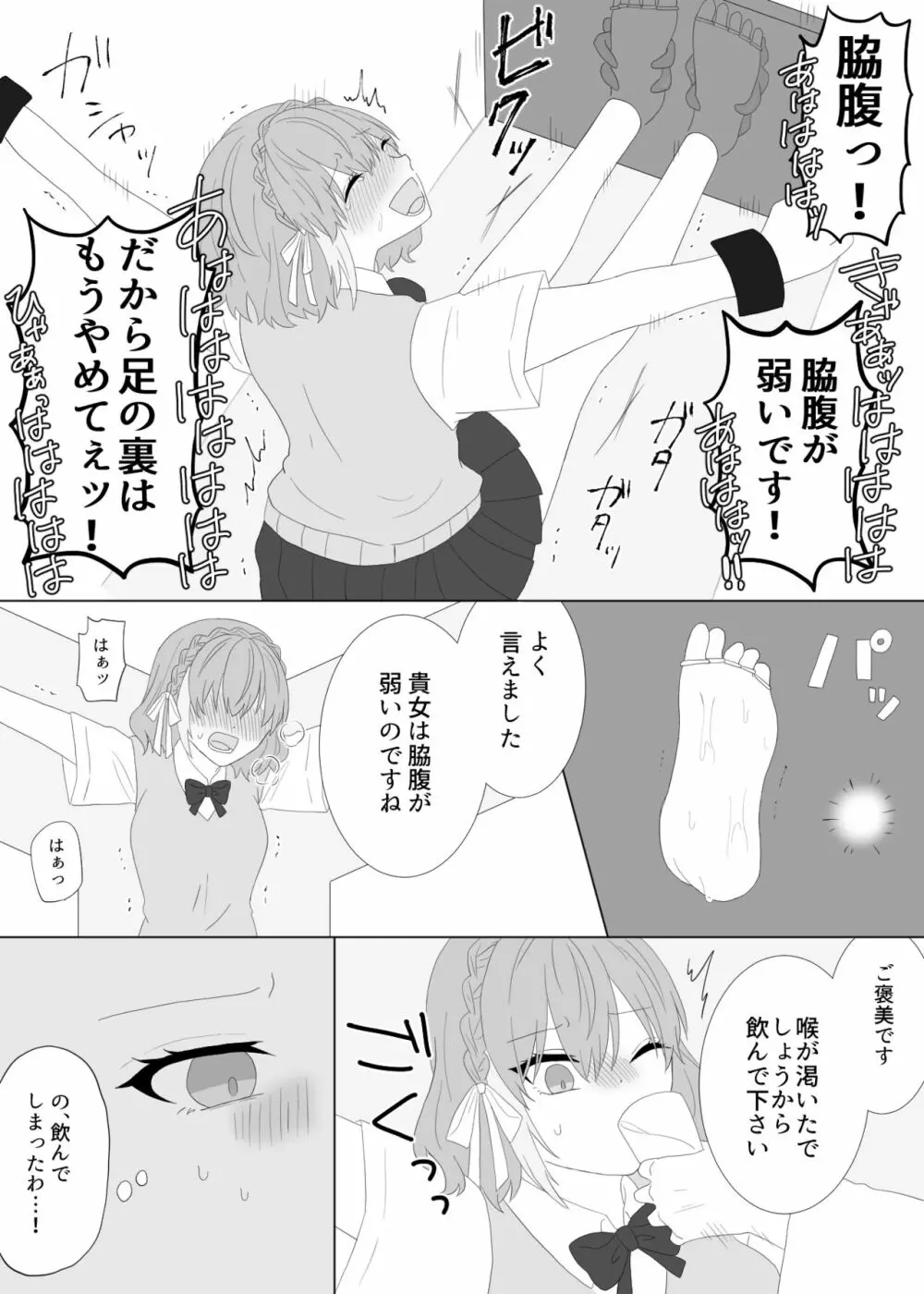 くすぐり拷問される魔法少女の話 - page14