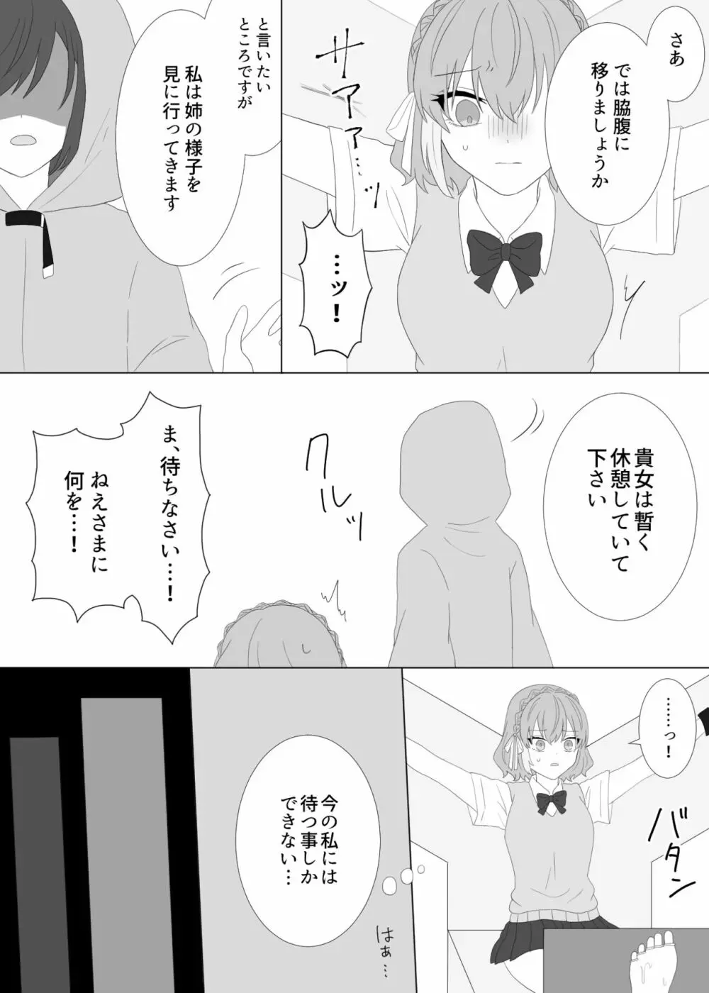 くすぐり拷問される魔法少女の話 - page15