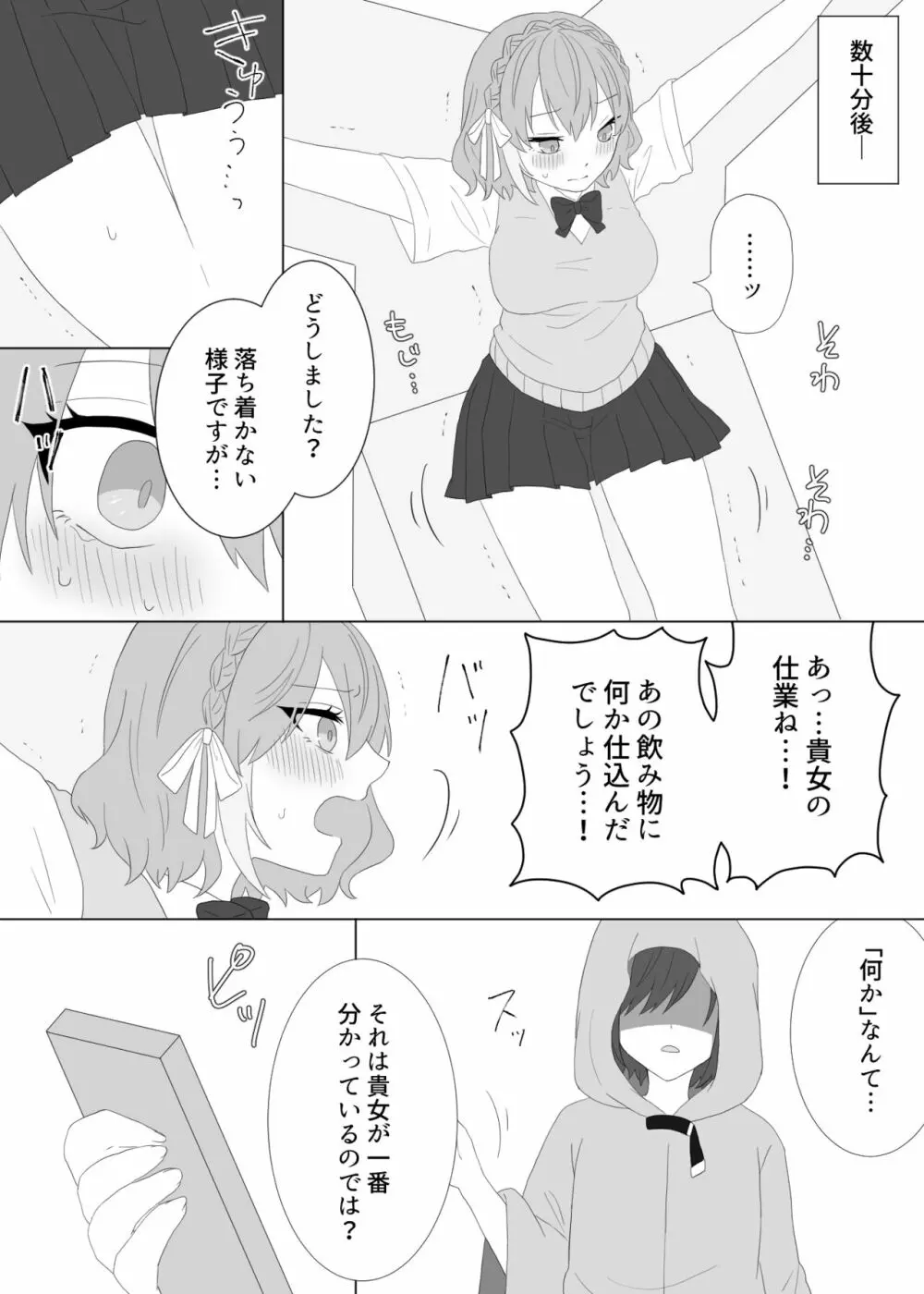 くすぐり拷問される魔法少女の話 - page16