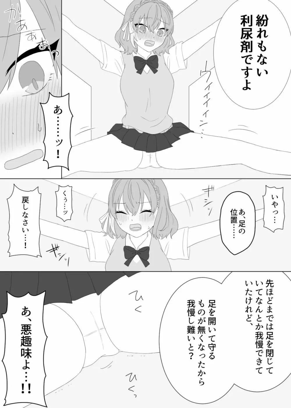 くすぐり拷問される魔法少女の話 - page17