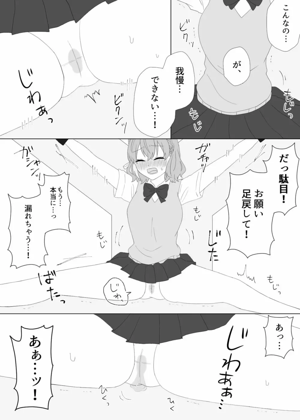 くすぐり拷問される魔法少女の話 - page18