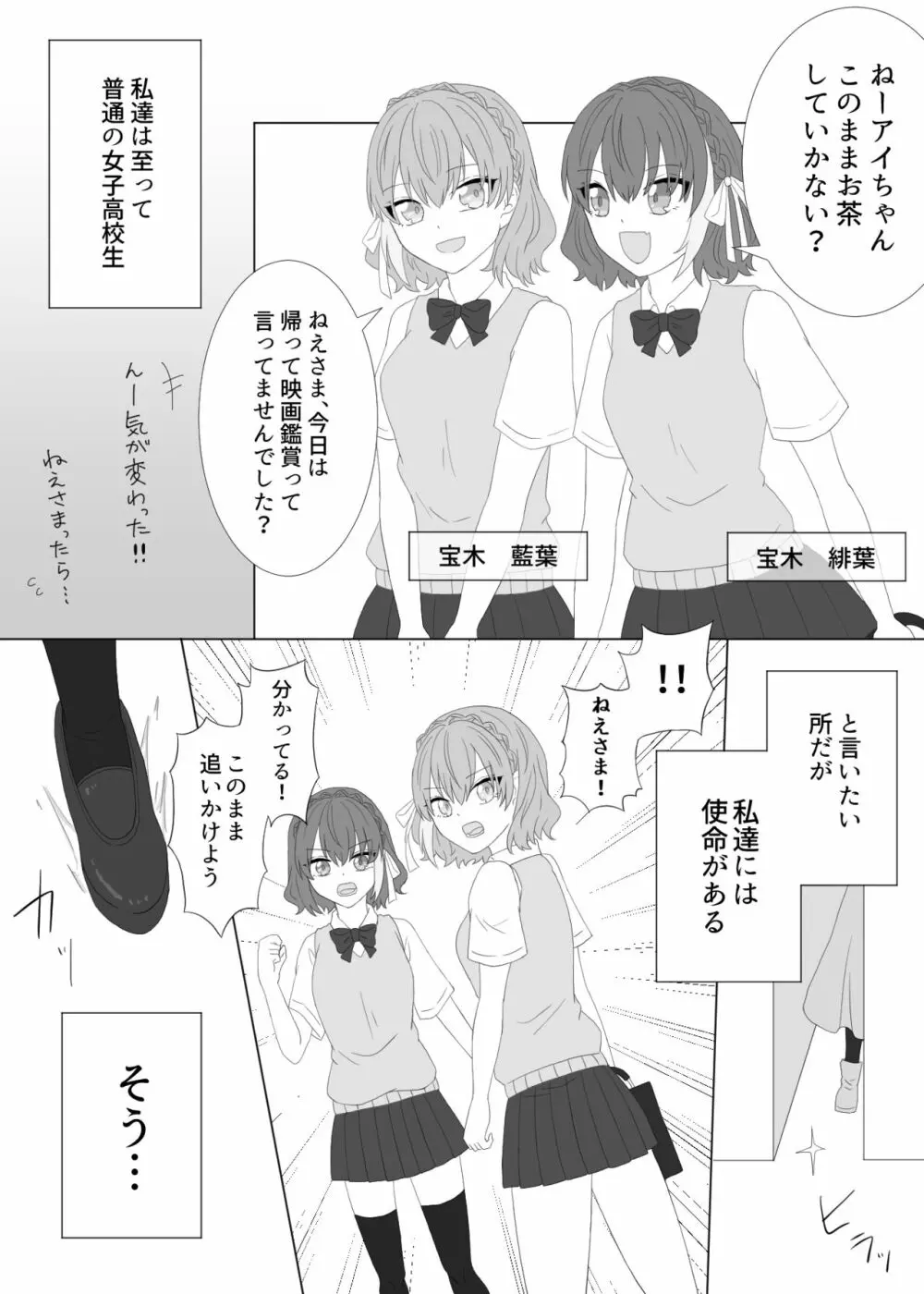 くすぐり拷問される魔法少女の話 - page3