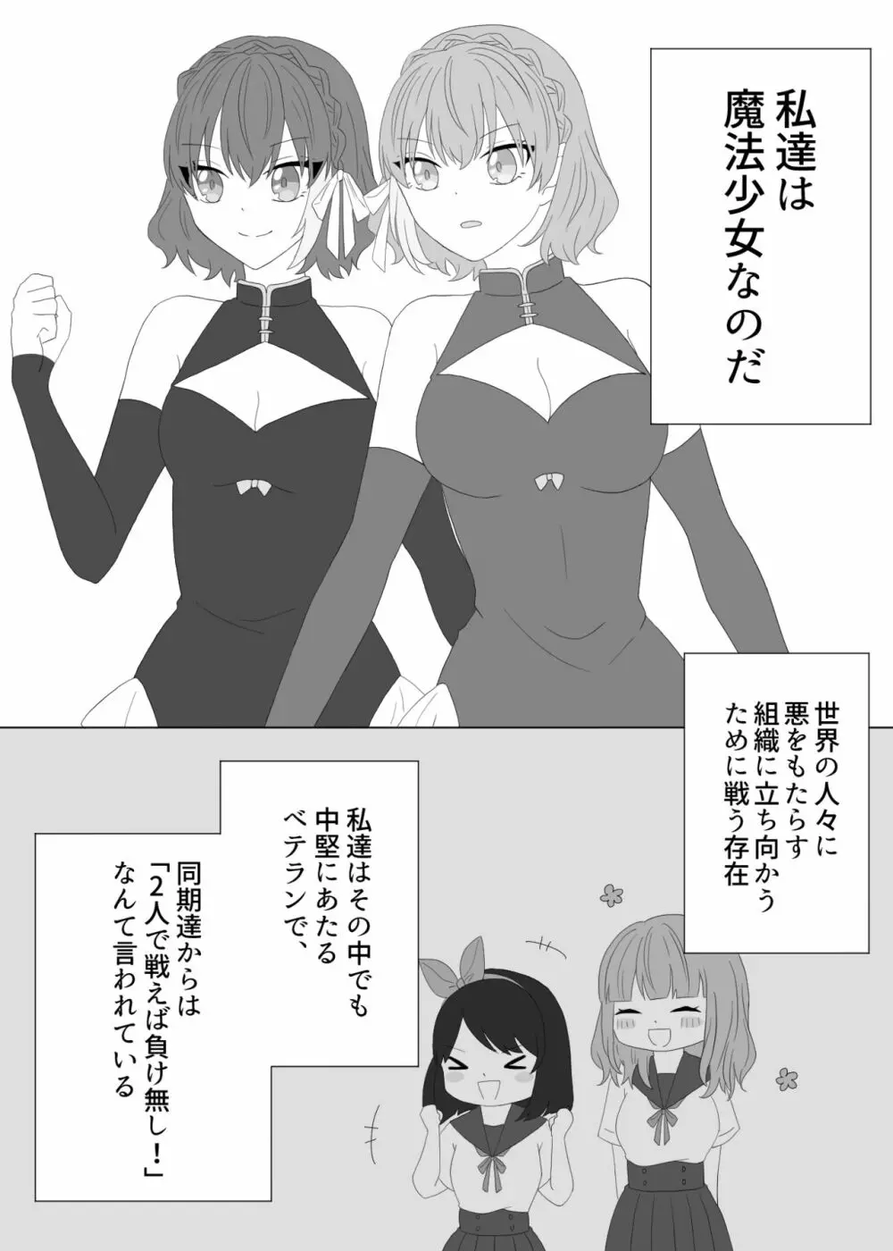 くすぐり拷問される魔法少女の話 - page4