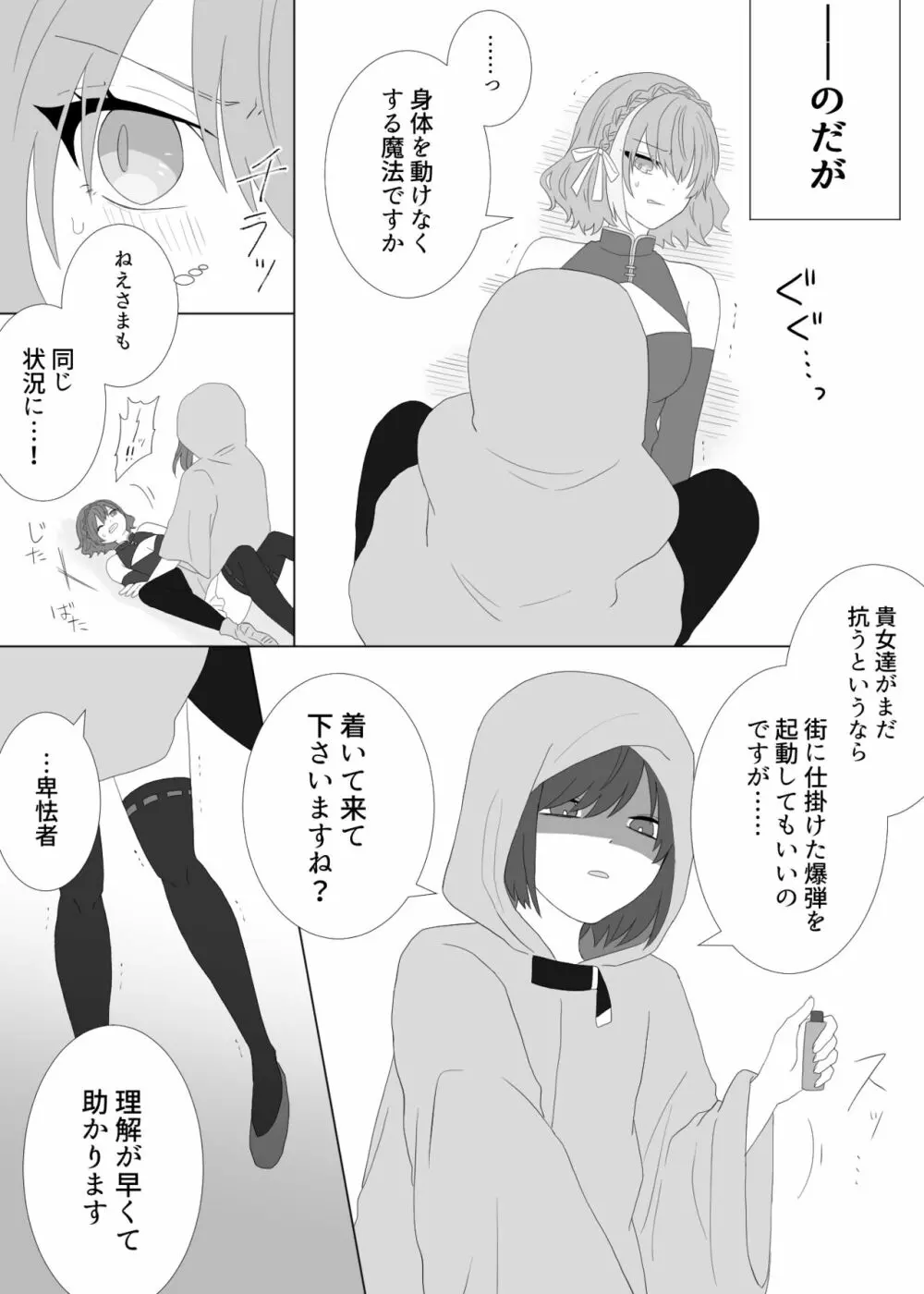 くすぐり拷問される魔法少女の話 - page5