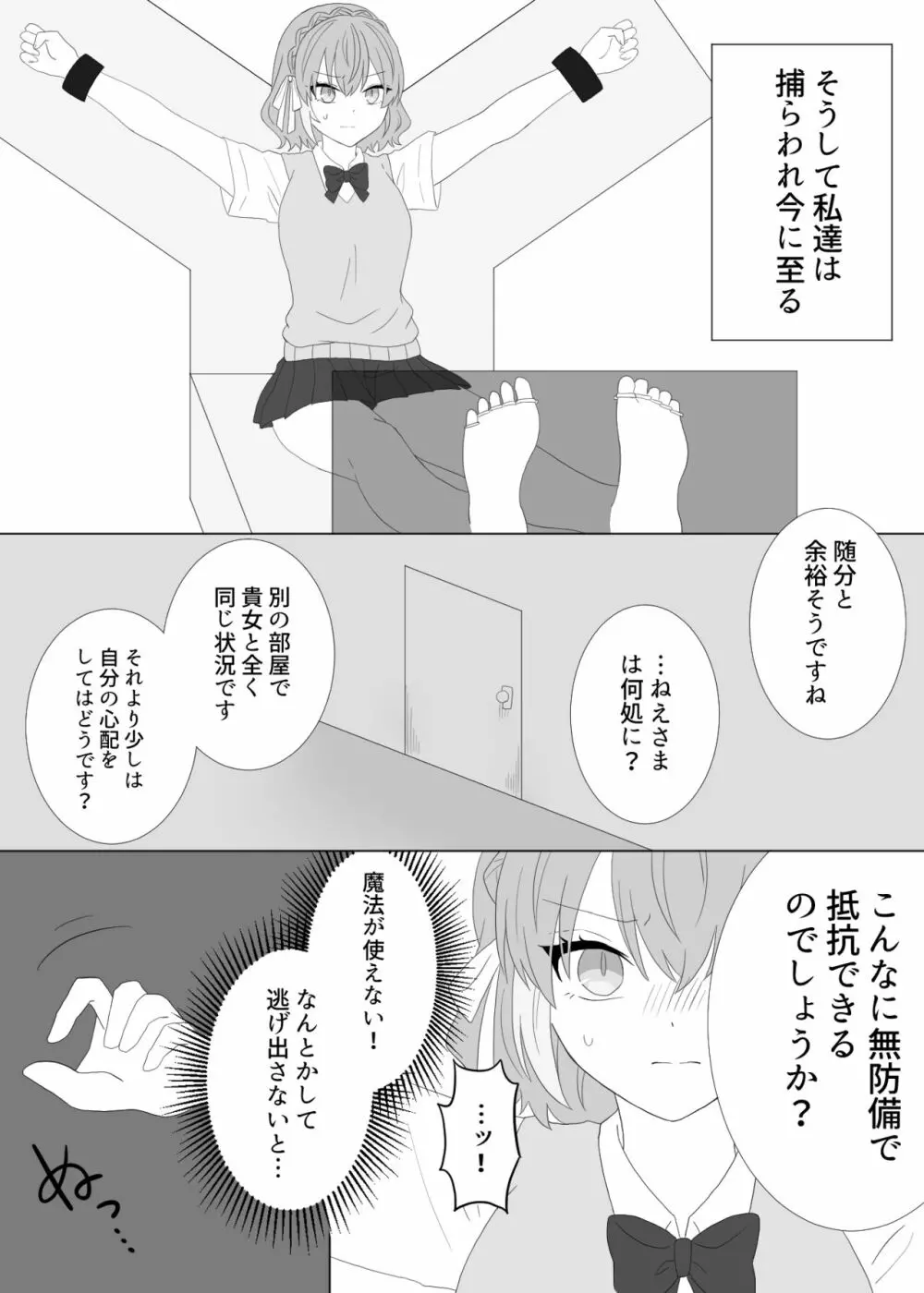 くすぐり拷問される魔法少女の話 - page6