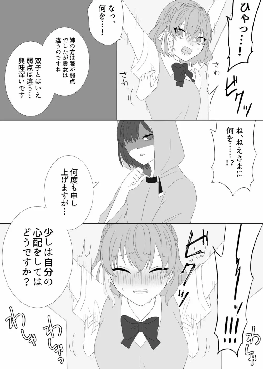 くすぐり拷問される魔法少女の話 - page7