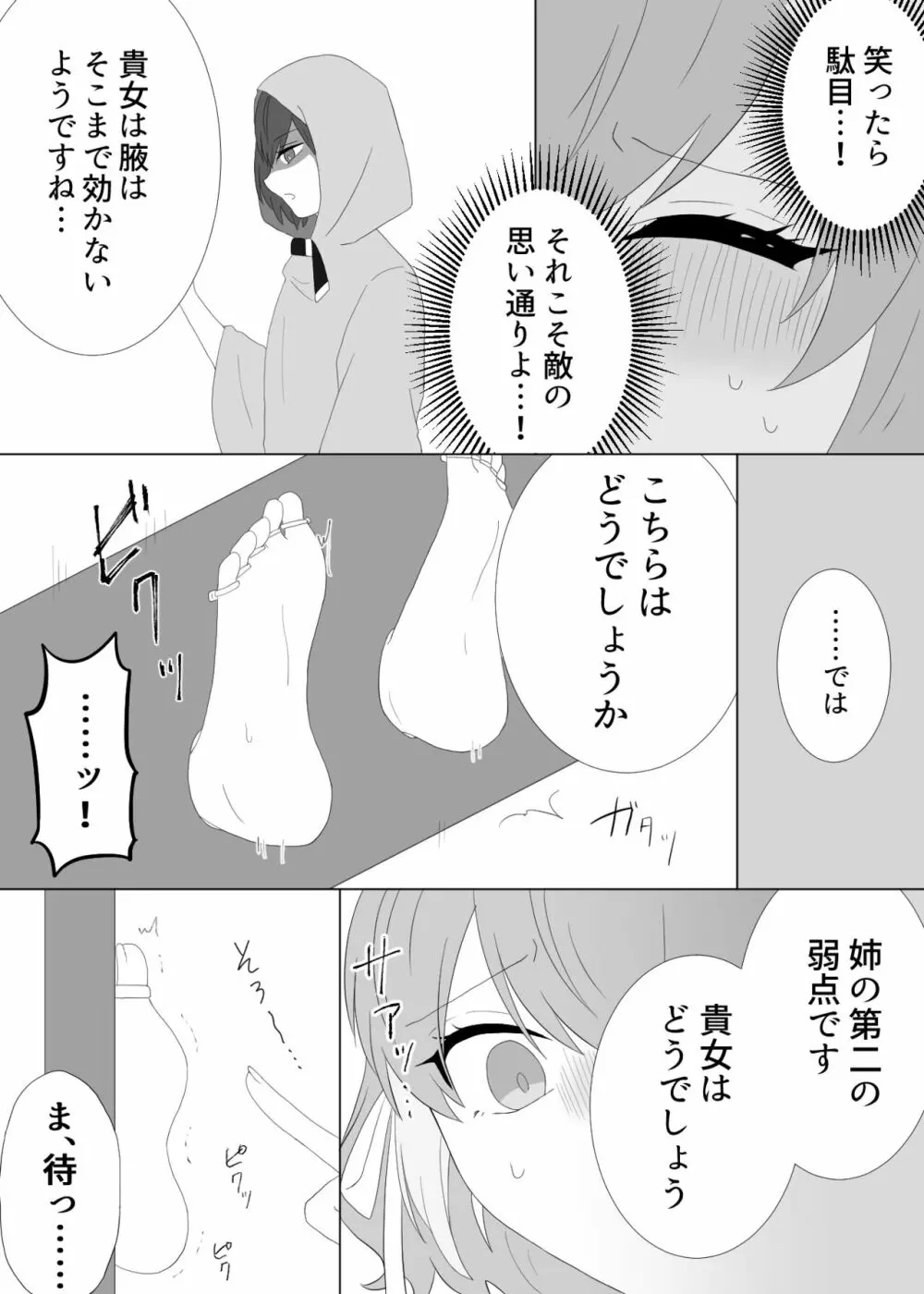 くすぐり拷問される魔法少女の話 - page8