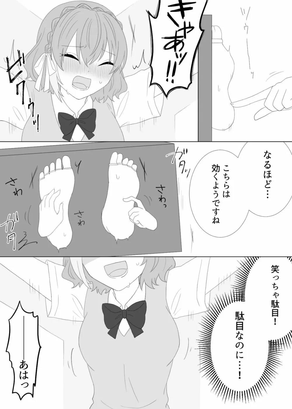 くすぐり拷問される魔法少女の話 - page9