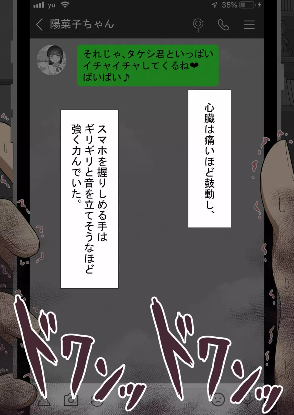 『彼女は狙われている』本編 ～タケシ編～ - page125