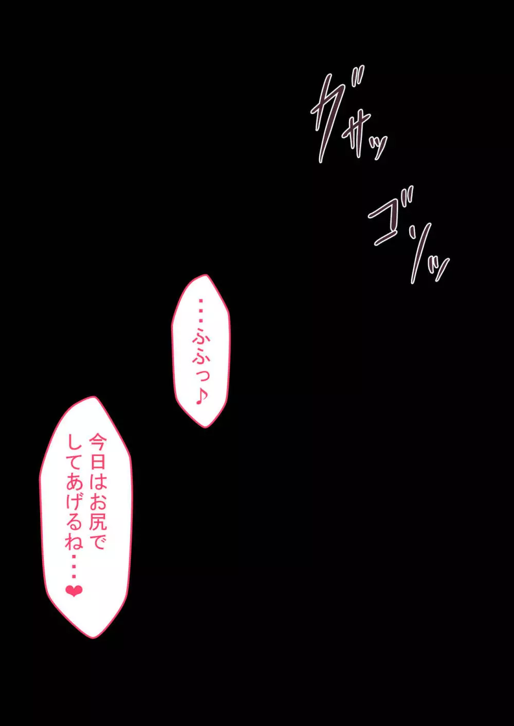 『彼女は狙われている』本編 ～タケシ編～ - page206