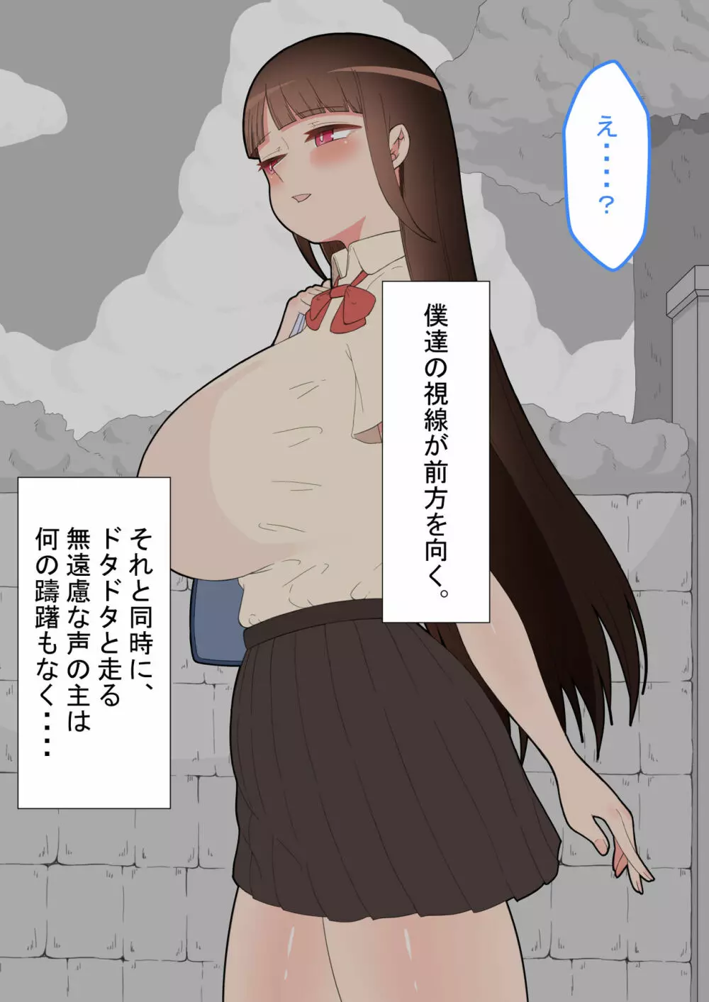 『彼女は狙われている』本編 ～タケシ編～ - page7