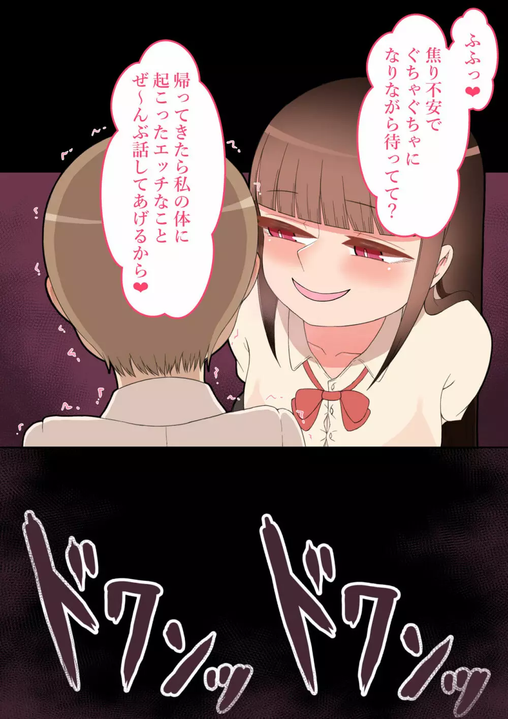 『彼女は狙われている』本編 ～タケシ編～ - page70